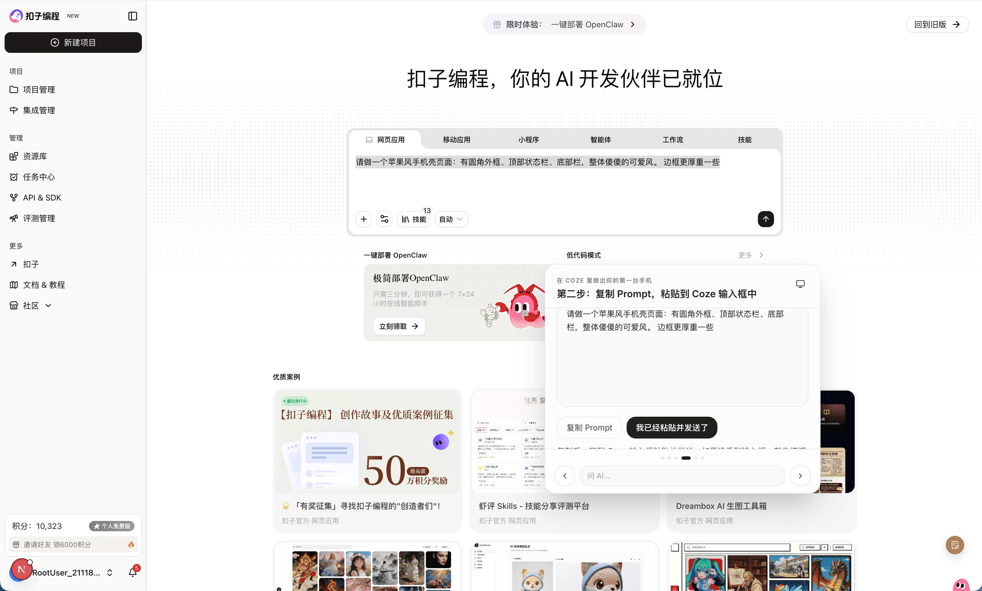复制 Prompt 后粘贴到 Coze 输入框的示意图