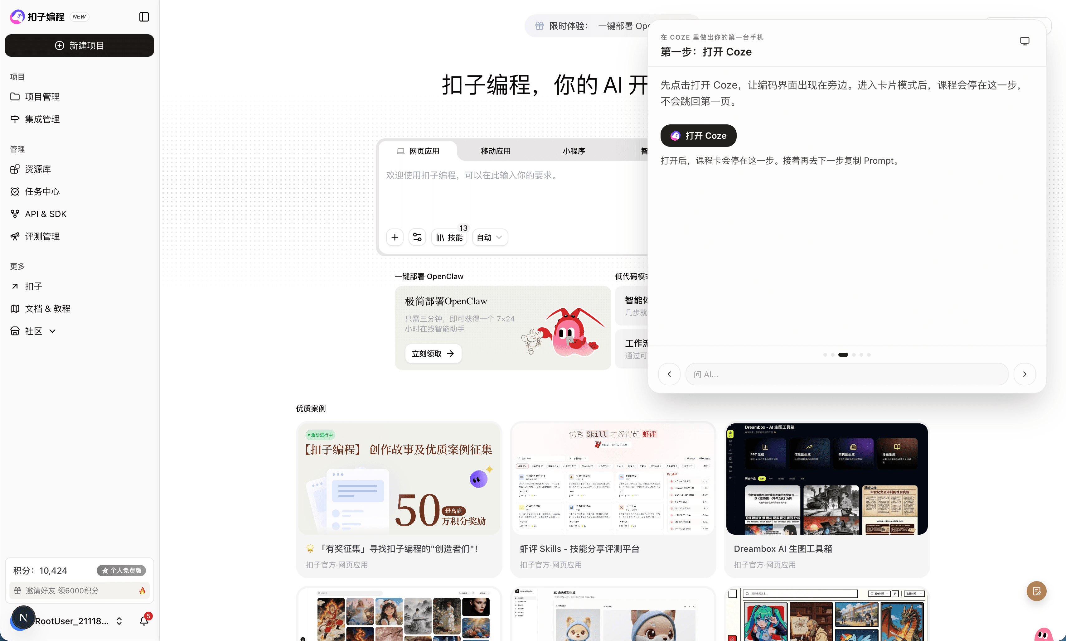 打开 Coze 后的课程卡示意图