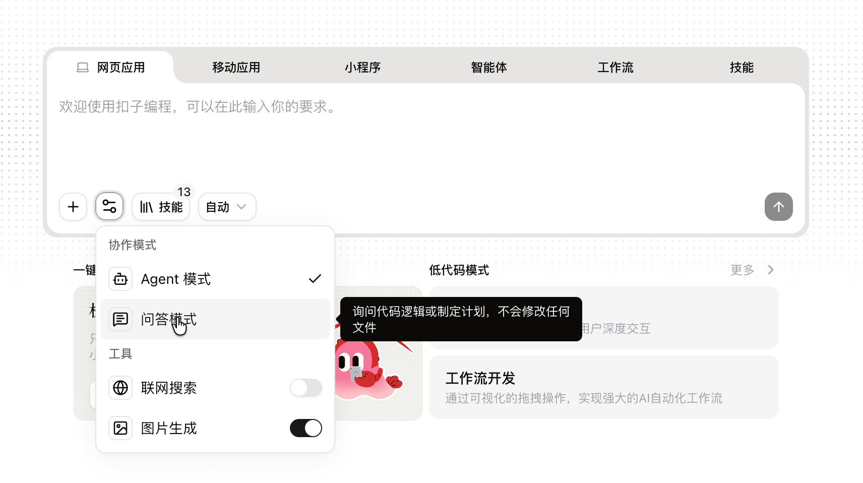 Coze 里的问答模式示意图
